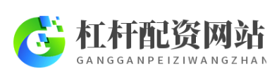 实盘股票配资APP_实盘在线配资网站_在线配资网站